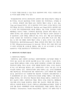사회복지사의 처우개선의 필요성을 강의 내용을 중심으로 요약 정리-4