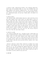 사회복지사의 처우개선의 필요성을 강의 내용을 중심으로 요약 정리-6