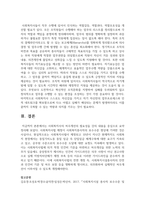 사회복지사의 처우개선의 필요성을 강의 내용을 중심으로 요약 정리-7