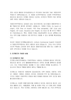 [무역법규] 국제상관습과 비엔나협약-인코텀즈의 역사와 발전-4