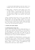 [무역법규] 국제상관습과 비엔나협약-인코텀즈의 역사와 발전-6