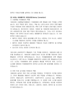 [무역법규] 국제상관습과 비엔나협약-인코텀즈의 역사와 발전-8