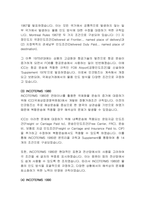[무역법규] 국제상관습과 비엔나협약-인코텀즈의 역사와 발전-12