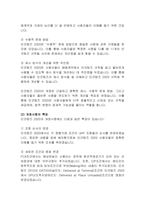[무역법규] 국제상관습과 비엔나협약-인코텀즈의 역사와 발전-16