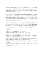 [무역법규] 국제상관습과 비엔나협약-인코텀즈의 역사와 발전-18