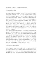 설득의 심리학 독후감 - 설득의 심리학 책소개 및 특징 / 설득의 심리학 핵심내용 요약 / 내가 생각하는 설득의 중요성과 느낀점-4