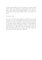 설득의 심리학 독후감 - 설득의 심리학 책소개 및 특징 / 설득의 심리학 핵심내용 요약 / 내가 생각하는 설득의 중요성과 느낀점-5