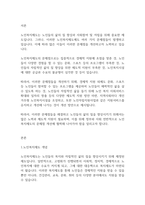 사회복지개론] 노인복지제도의 문제점과 개선방안-2
