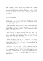 사회복지개론] 노인복지제도의 문제점과 개선방안-3