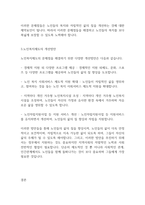 사회복지개론] 노인복지제도의 문제점과 개선방안-4