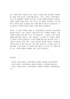 사회복지개론] 노인복지제도의 문제점과 개선방안-5