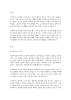 사회복지개론] 사회복지의 의미와 개념에 대해 서술하시오-2