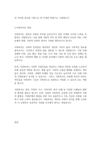 사회복지개론] 사회복지의 의미와 개념에 대해 서술하시오-3