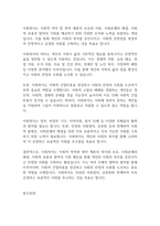 사회복지개론] 사회복지의 의미와 개념에 대해 서술하시오-4