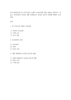 특수아통합교육] 현 우리나라의 보편적 교육과정에 대한 내용을 정리하고, 질 높은 보육과정의 운영과 개별 장애영유아 중심의 접근적 방법에 대해서 논하세요-1