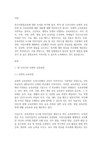 특수아통합교육] 현 우리나라의 보편적 교육과정에 대한 내용을 정리하고, 질 높은 보육과정의 운영과 개별 장애영유아 중심의 접근적 방법에 대해서 논하세요-2