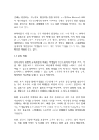 특수아통합교육] 현 우리나라의 보편적 교육과정에 대한 내용을 정리하고, 질 높은 보육과정의 운영과 개별 장애영유아 중심의 접근적 방법에 대해서 논하세요-4
