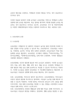 특수아통합교육] 현 우리나라의 보편적 교육과정에 대한 내용을 정리하고, 질 높은 보육과정의 운영과 개별 장애영유아 중심의 접근적 방법에 대해서 논하세요-5