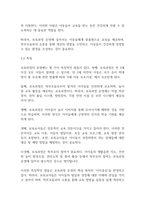 특수아통합교육] 현 우리나라의 보편적 교육과정에 대한 내용을 정리하고, 질 높은 보육과정의 운영과 개별 장애영유아 중심의 접근적 방법에 대해서 논하세요-6