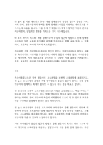 특수아통합교육] 현 우리나라의 보편적 교육과정에 대한 내용을 정리하고, 질 높은 보육과정의 운영과 개별 장애영유아 중심의 접근적 방법에 대해서 논하세요-11