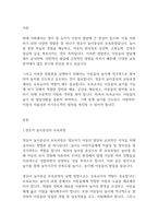 보육학개론] 영유아 놀이중심의 보육과정과 실행의 의미와 방법에 대해 서술하시오-2