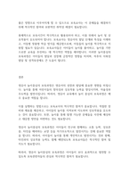보육학개론] 영유아 놀이중심의 보육과정과 실행의 의미와 방법에 대해 서술하시오-4