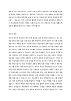 직접교수의 유형 즉 신체적 촉진, 언어적 촉진, 시각적 촉진, 시범에 대하여 설명하고 실제 적용사례를 작성하여 제출하시오-3