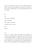 우리나라의 인구고령화에 따라 발생하고 있는 다양한 노인문제들에 대해 학습하셨습니다 이와 같은 다양한 노인문제들 중 본인이 생각하는 가장 큰 문제는 무엇이며, 제시한 노인문제를 해결하기 위한 구체적인 해결방안에 대해 작성하여 주시기 바랍니다-1