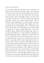 우리나라의 인구고령화에 따라 발생하고 있는 다양한 노인문제들에 대해 학습하셨습니다 이와 같은 다양한 노인문제들 중 본인이 생각하는 가장 큰 문제는 무엇이며, 제시한 노인문제를 해결하기 위한 구체적인 해결방안에 대해 작성하여 주시기 바랍니다-2