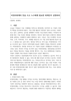 비영리회계의 뜻을 쓰고 누구에게 필요한 회계인지 설명하라-1