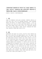 사회복지법이 발달하게 된 역사적 주요 흐름을 설명하고 산업화, 자본주의, 사회변동에 의해 사회복지법이 제정하게 된 배경에 대해 기술하시 (사회복지법제와실천)-1