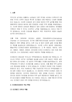 [무역학] 인코텀즈 2020 규칙의 인도, 위험 및 비용-2