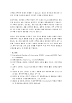 [무역학] 인코텀즈 2020 규칙의 인도, 위험 및 비용-13