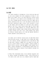 플라톤 국가 정체 독후감-1