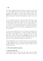 자유무역과 보호무역_경제 개방성과 정책적 균형의 상충 관계 분석-2