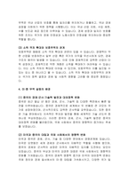 자유무역과 보호무역_경제 개방성과 정책적 균형의 상충 관계 분석-4