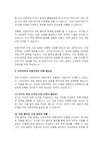 자유무역과 보호무역_경제 개방성과 정책적 균형의 상충 관계 분석-6