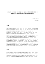 리더십의 특성이론과 행동이론을 비교 설명하고 본인은 어떤 이론이 더 현실적인지에 대하여 논리적으로 접근하여 제시하시오.-1
