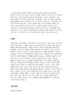 고객관계관리CRM의 정의와 국내 기업의 활용 사례를 설명하시오-3