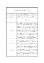 놀이활동,일상생활 영역 만0세 1학기 관찰일지와 총평 (5명 10페이지)-2