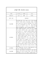 놀이활동,일상생활 영역 만0세 1학기 관찰일지와 총평 (5명 10페이지)-7