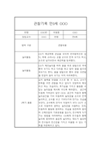 놀이활동,일상생활 영역 만0세 1학기 관찰일지와 총평 (5명 10페이지)-8