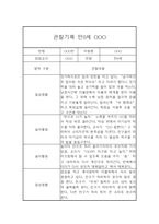 놀이활동,일상생활 영역 만0세 1학기 관찰일지와 총평 (5명 10페이지)-9