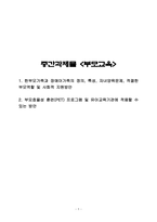한부모가족과 장애아가족의  부모역할 및 사회적 지원방안, 부모효율성 훈련(PET) 프로그램의 유아교육기관 적용방안-1