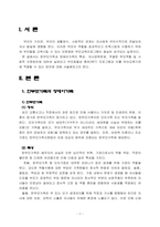 한부모가족과 장애아가족의  부모역할 및 사회적 지원방안, 부모효율성 훈련(PET) 프로그램의 유아교육기관 적용방안-3