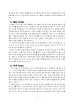 한부모가족과 장애아가족의  부모역할 및 사회적 지원방안, 부모효율성 훈련(PET) 프로그램의 유아교육기관 적용방안-5