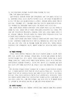 한부모가족과 장애아가족의  부모역할 및 사회적 지원방안, 부모효율성 훈련(PET) 프로그램의 유아교육기관 적용방안-8