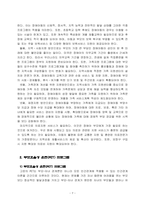 한부모가족과 장애아가족의  부모역할 및 사회적 지원방안, 부모효율성 훈련(PET) 프로그램의 유아교육기관 적용방안-9