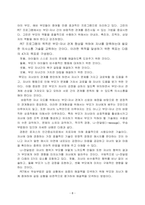 한부모가족과 장애아가족의  부모역할 및 사회적 지원방안, 부모효율성 훈련(PET) 프로그램의 유아교육기관 적용방안-10