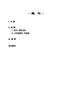유아건강교육 활동계획안을 작성하시오(편식예방교육,스마트폰의 장단점)-2